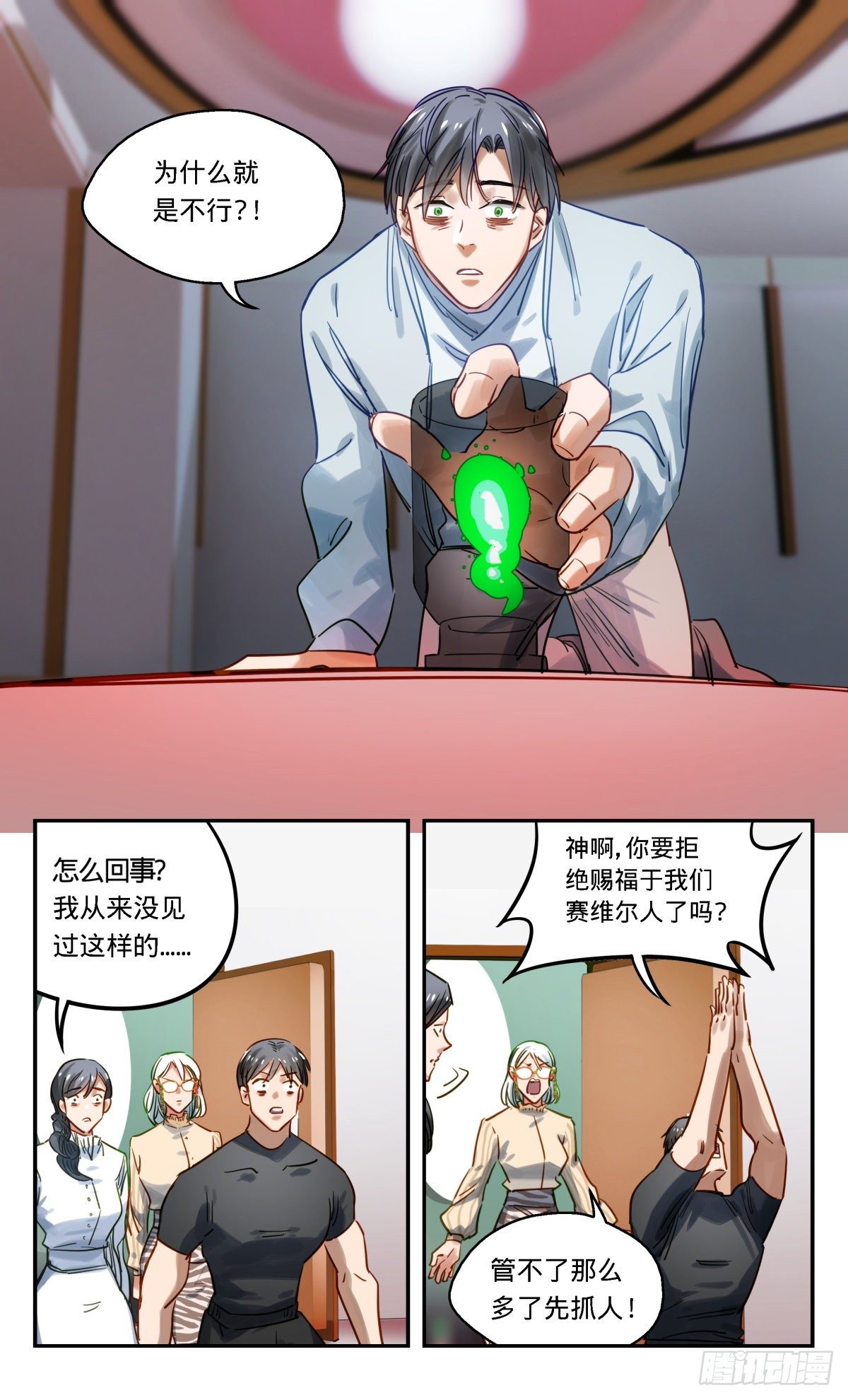 46.我是亚森-第47话