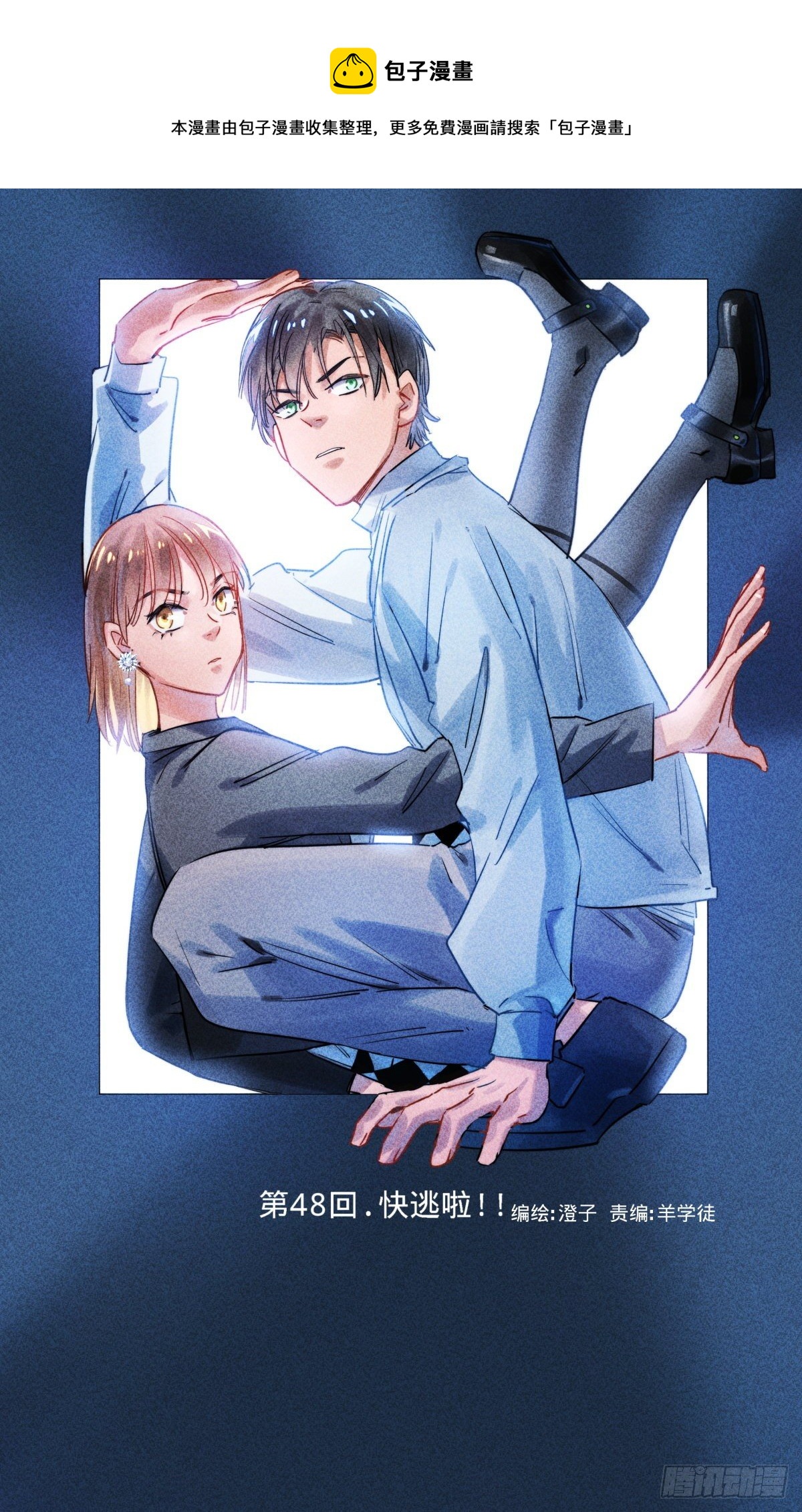 48.快逃啦-第49话
