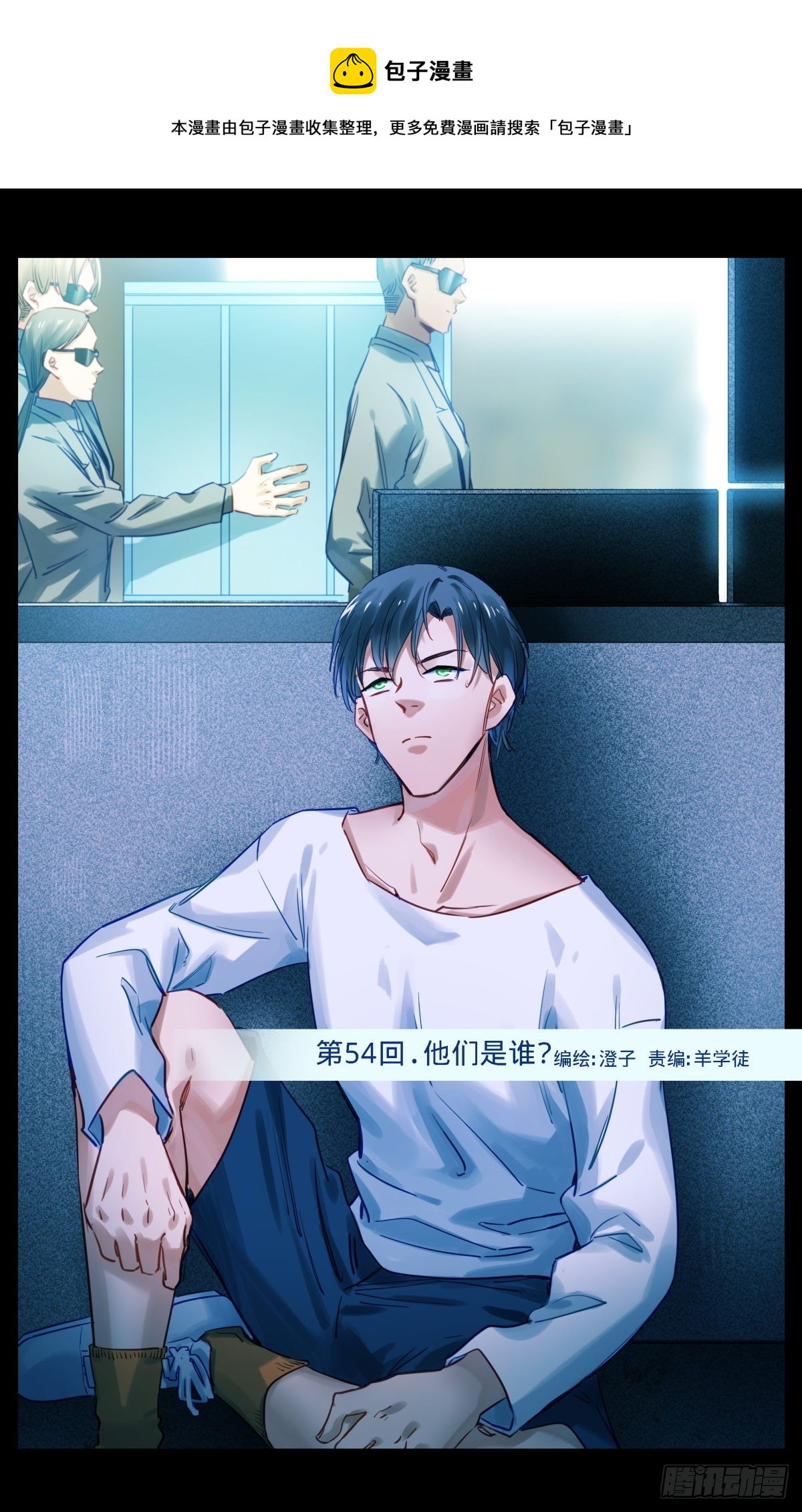54.他们是谁-第55话