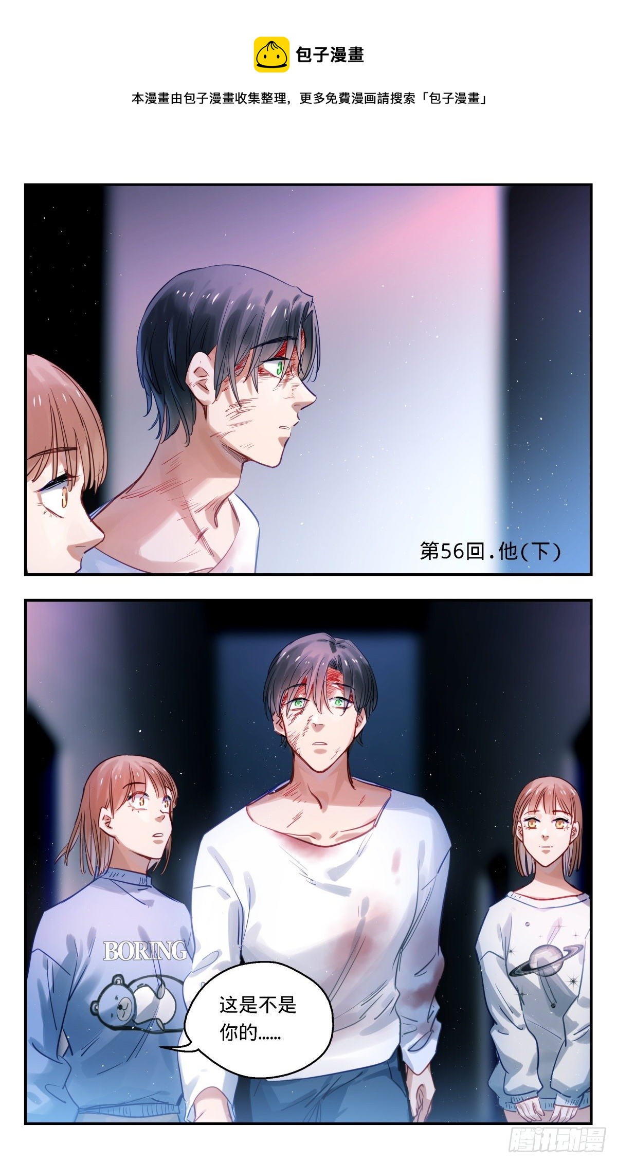 56.他（下）-第57话