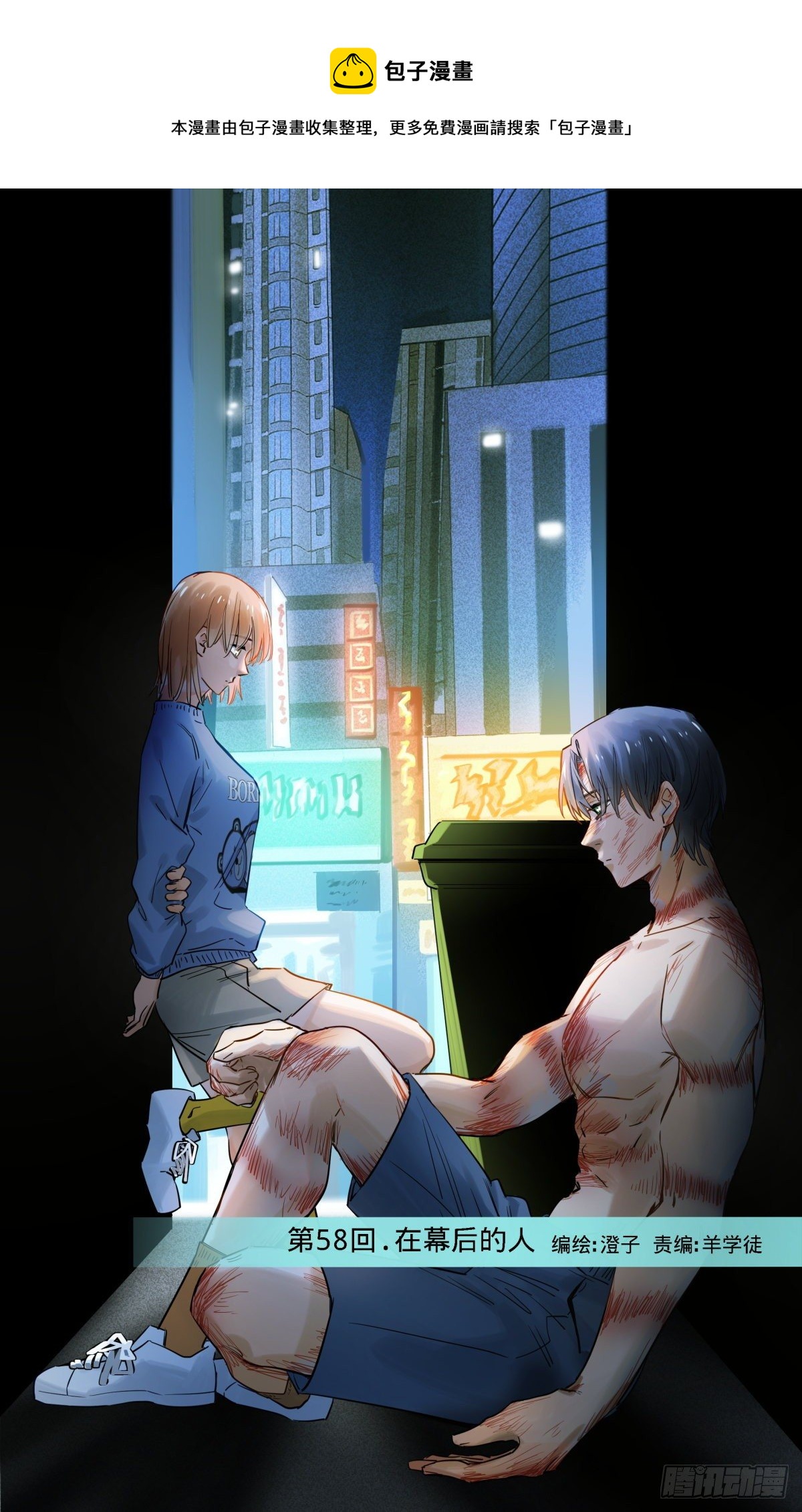 58.在幕后的人-第59话