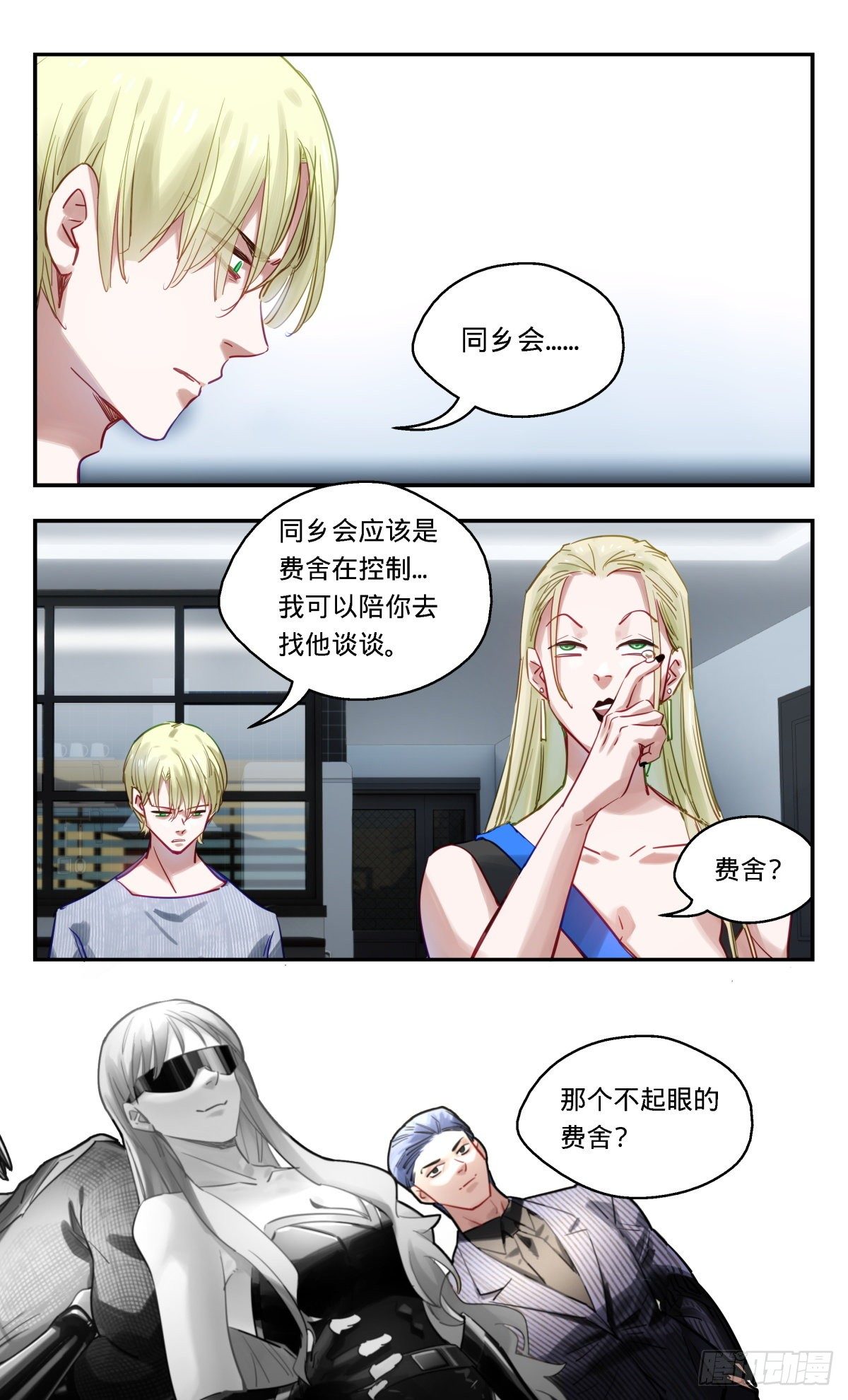 58.在幕后的人-第59话