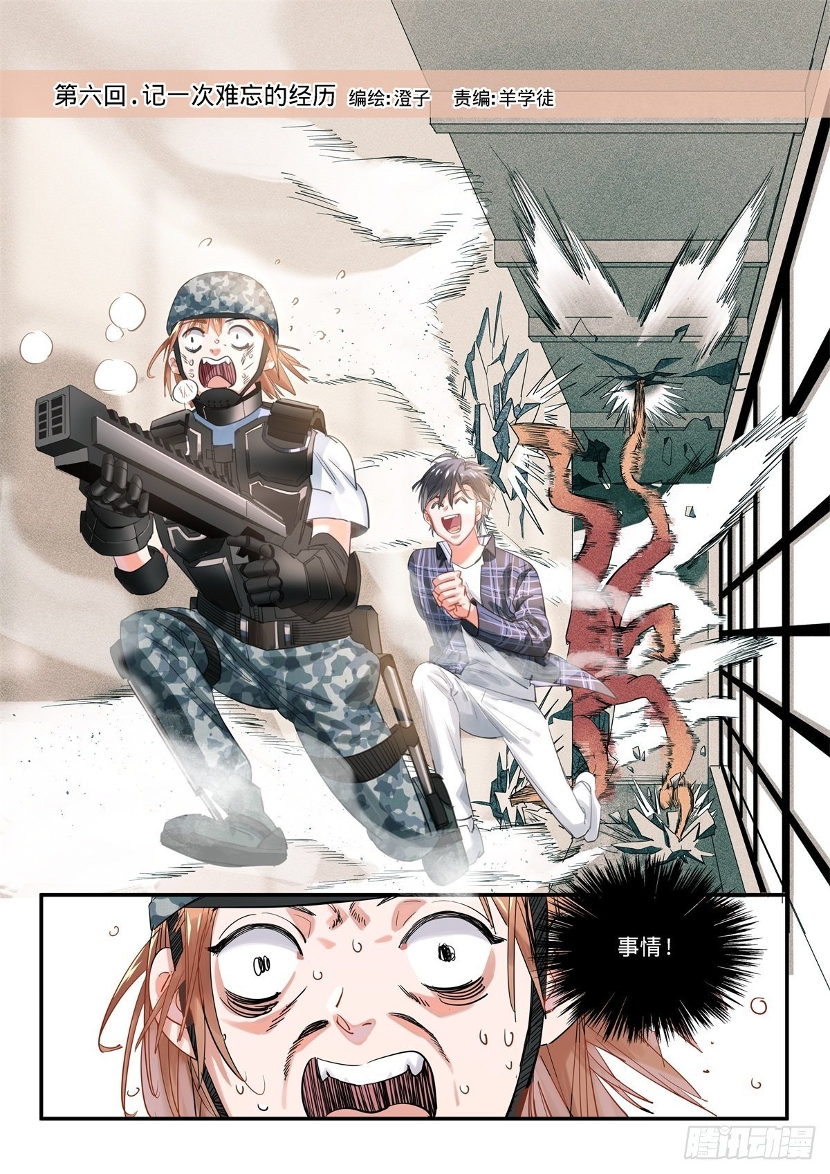 6.记一次难忘的经历-第7话