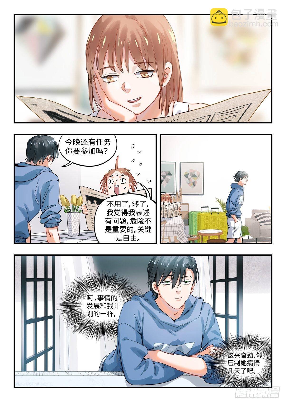 6.记一次难忘的经历-第7话