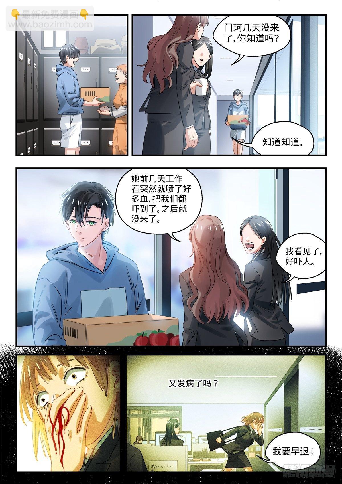 6.记一次难忘的经历-第7话