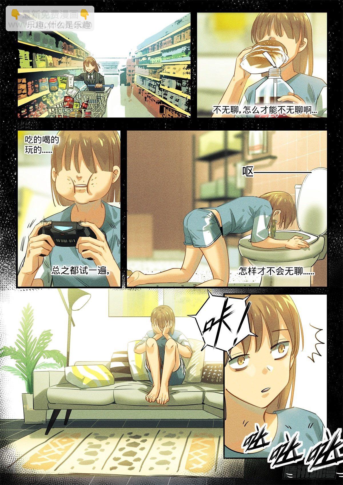 6.记一次难忘的经历-第7话