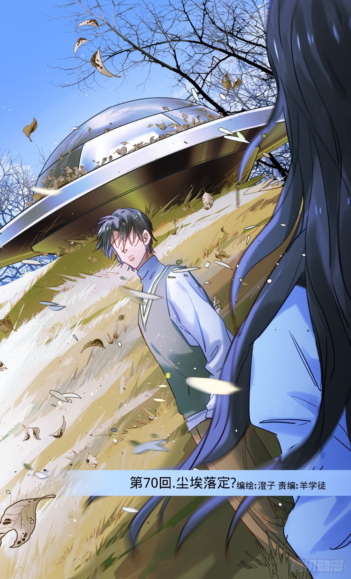 70.尘埃落定？-第71话
