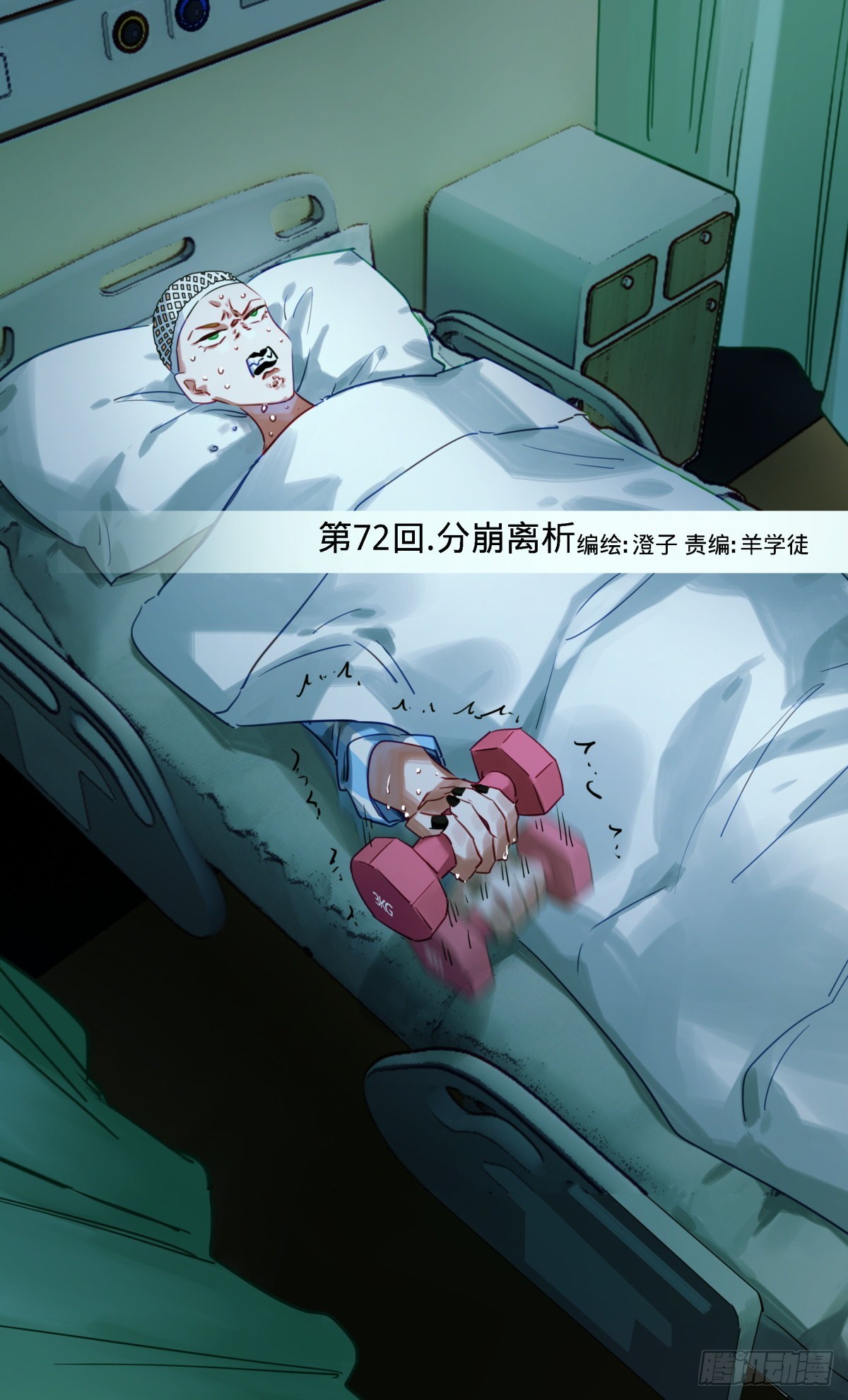 72.分崩离析-第73话