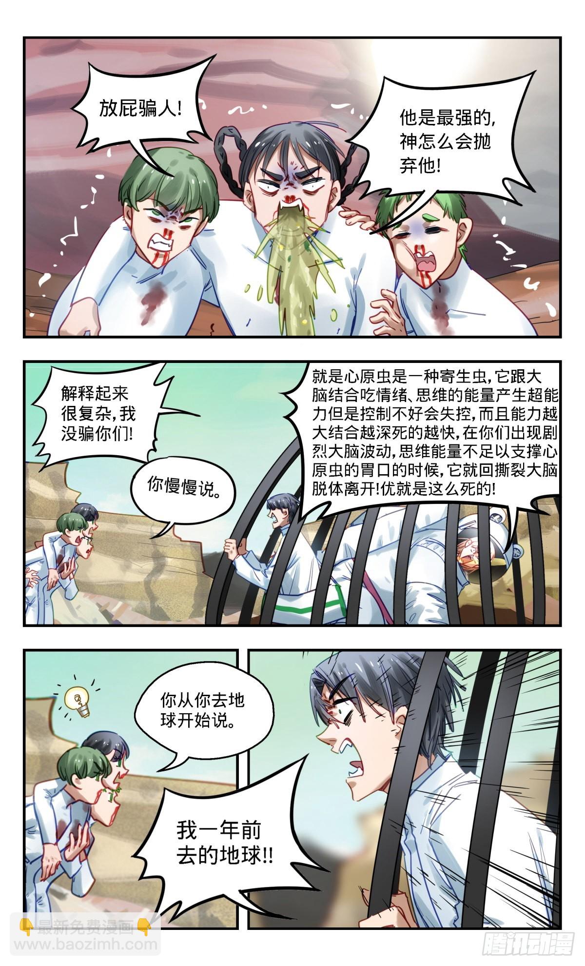 78.哪里不对-第79话