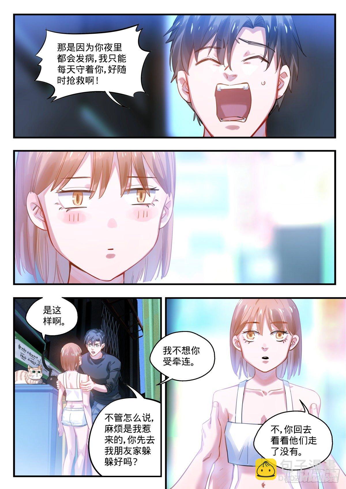 8.躲在黑暗中的人-第9话