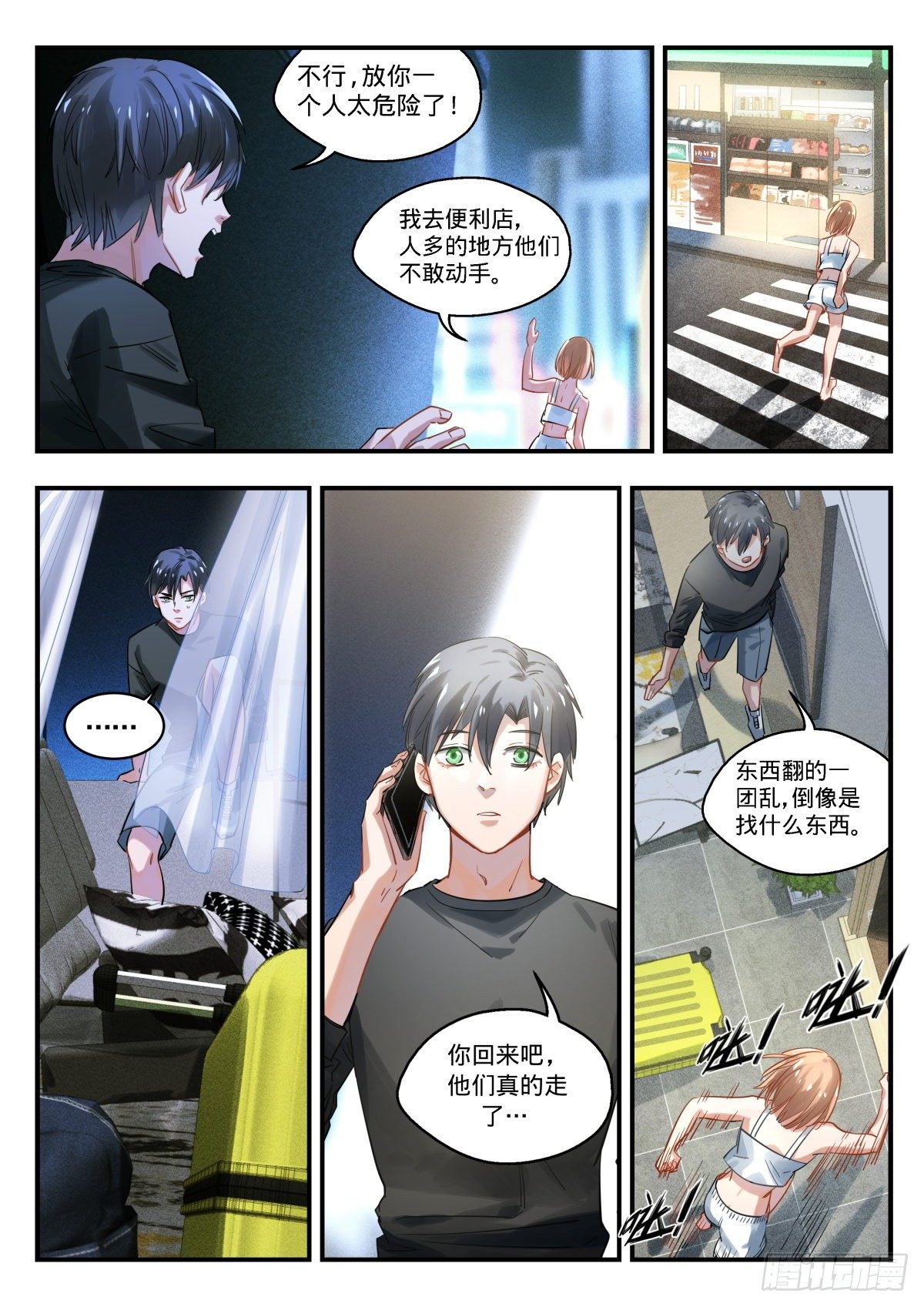 8.躲在黑暗中的人-第9话