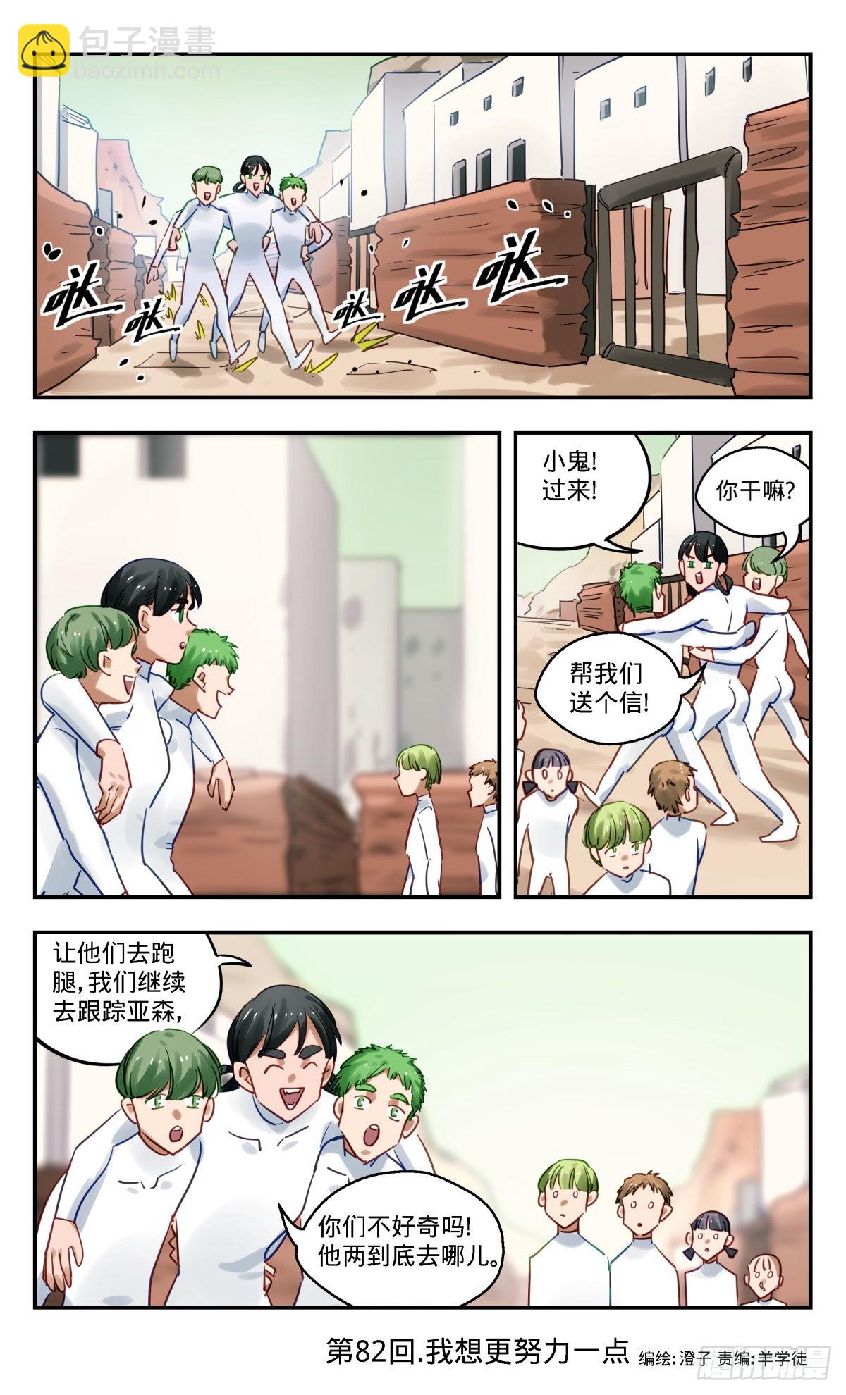 82.我想更努力一点-第83话