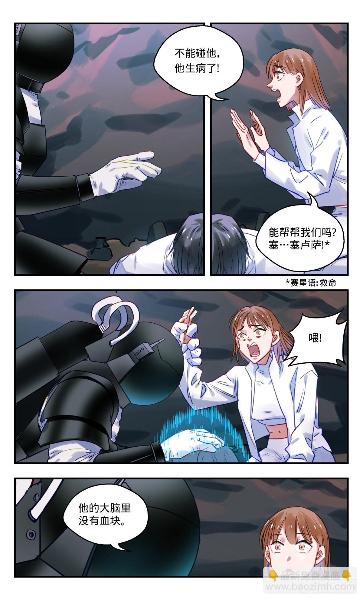 86.亚森醒醒-第87话