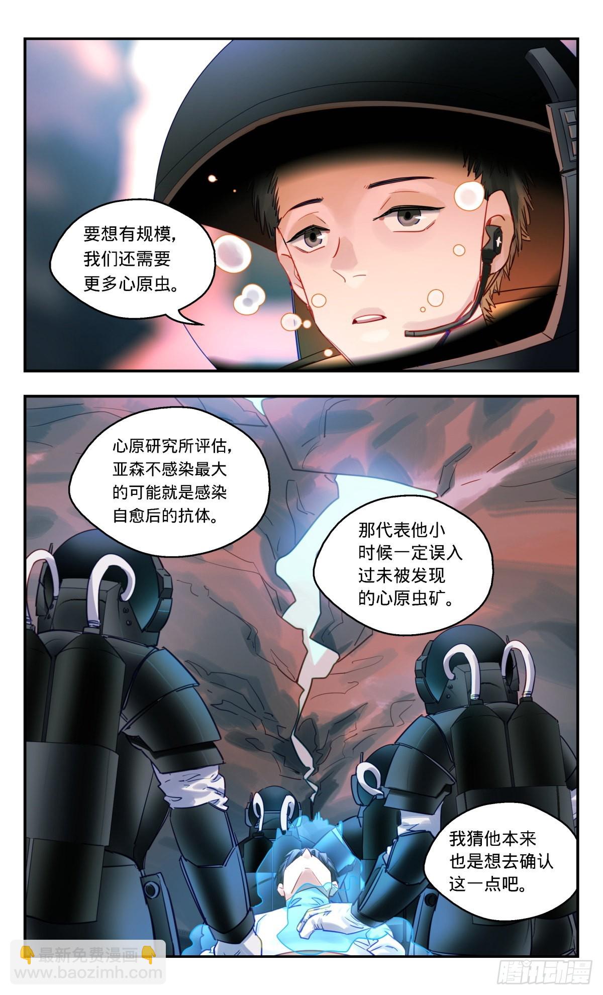 86.亚森醒醒-第87话