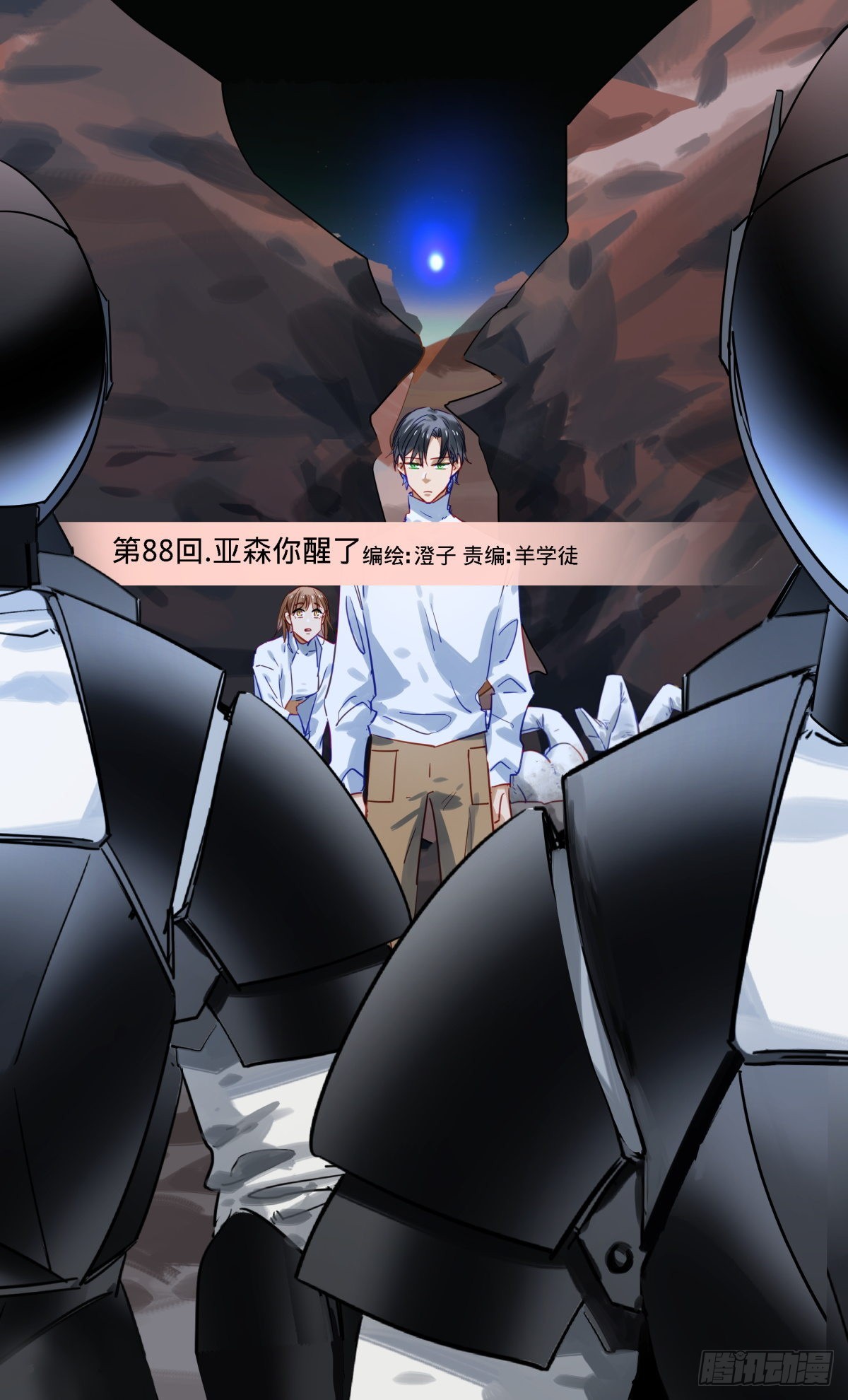 88.亚森你醒了-第89话