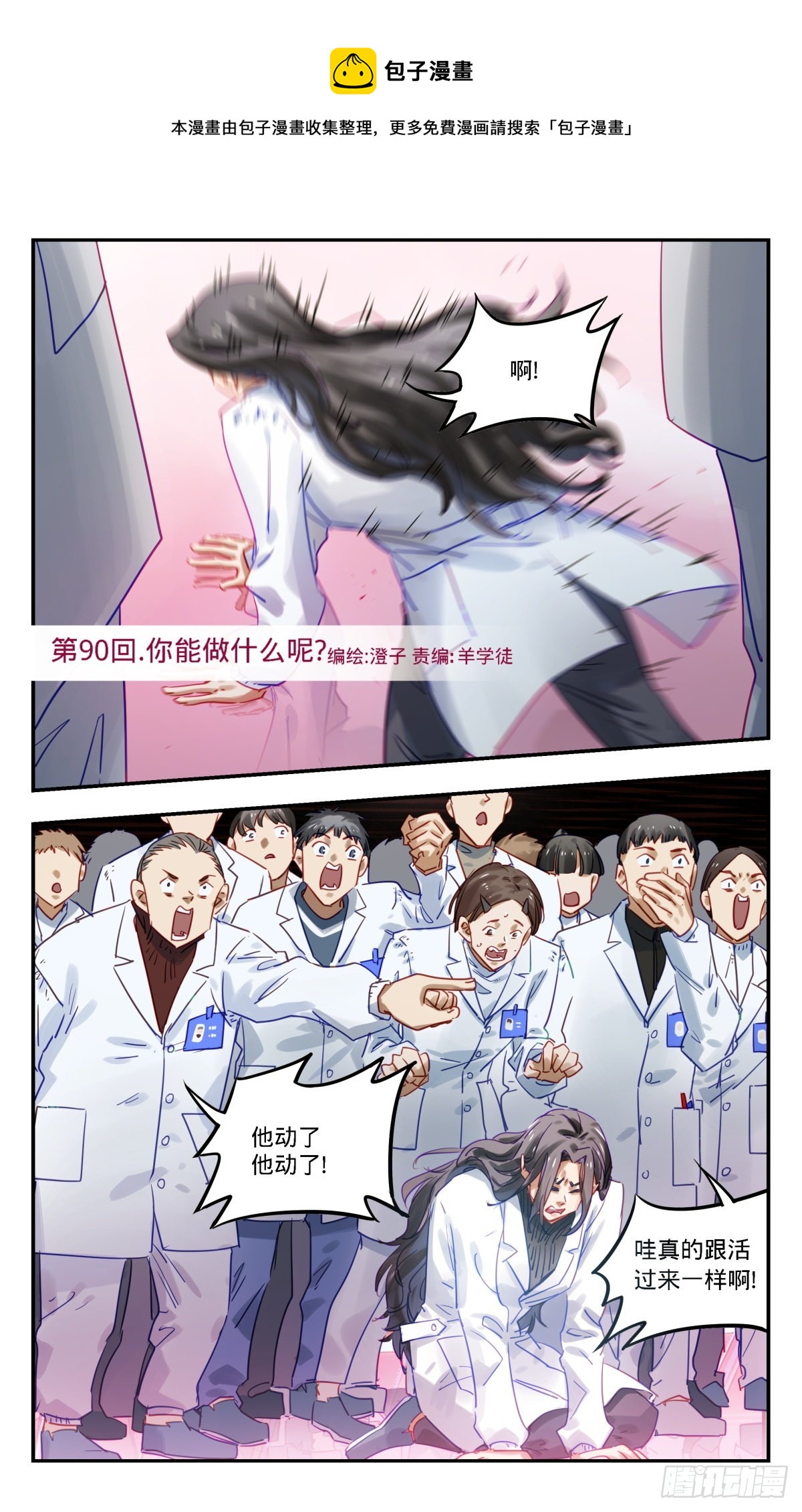 90.你能做什么呢?-第91话