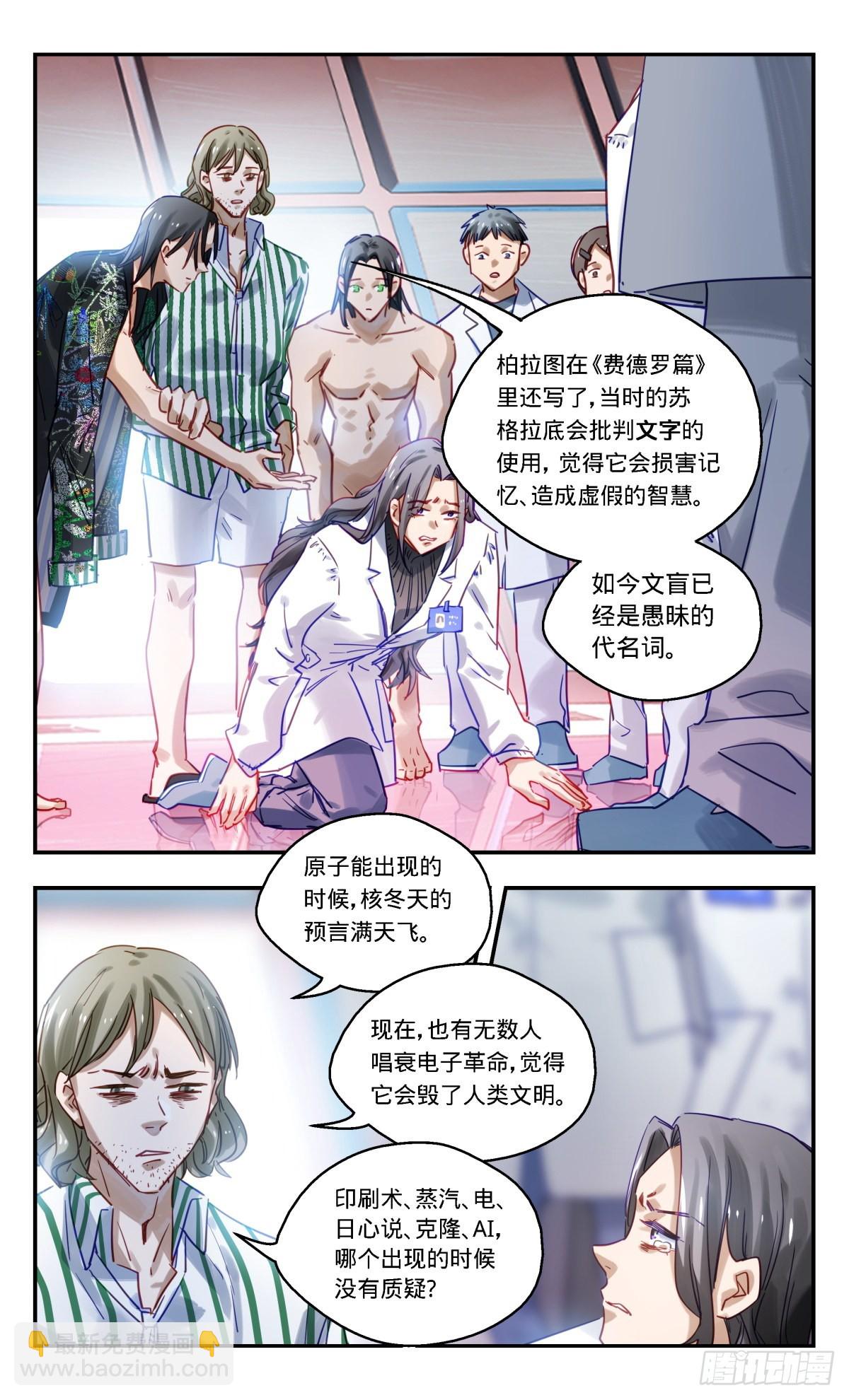 90.你能做什么呢?-第91话