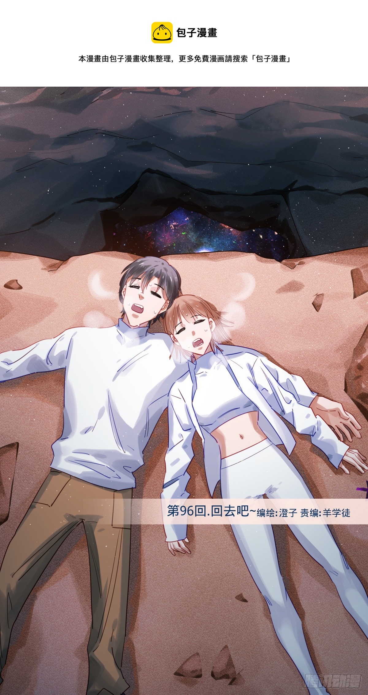 96.回去吧-第97话