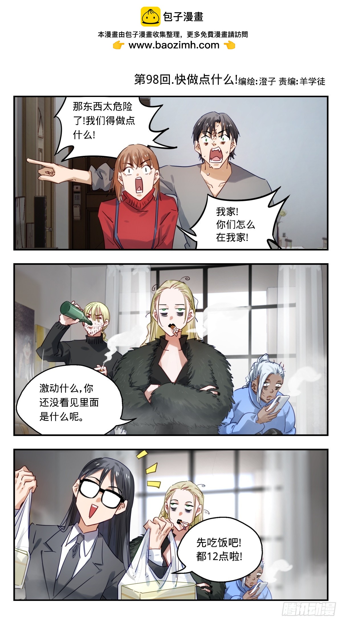 98.快做点什么!-第99话