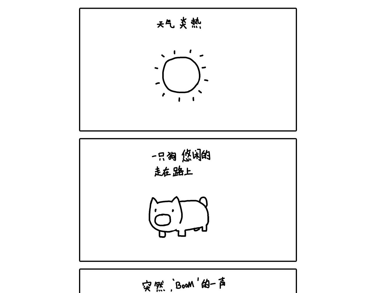 無聊漫畫 - 無聊（一） - 4