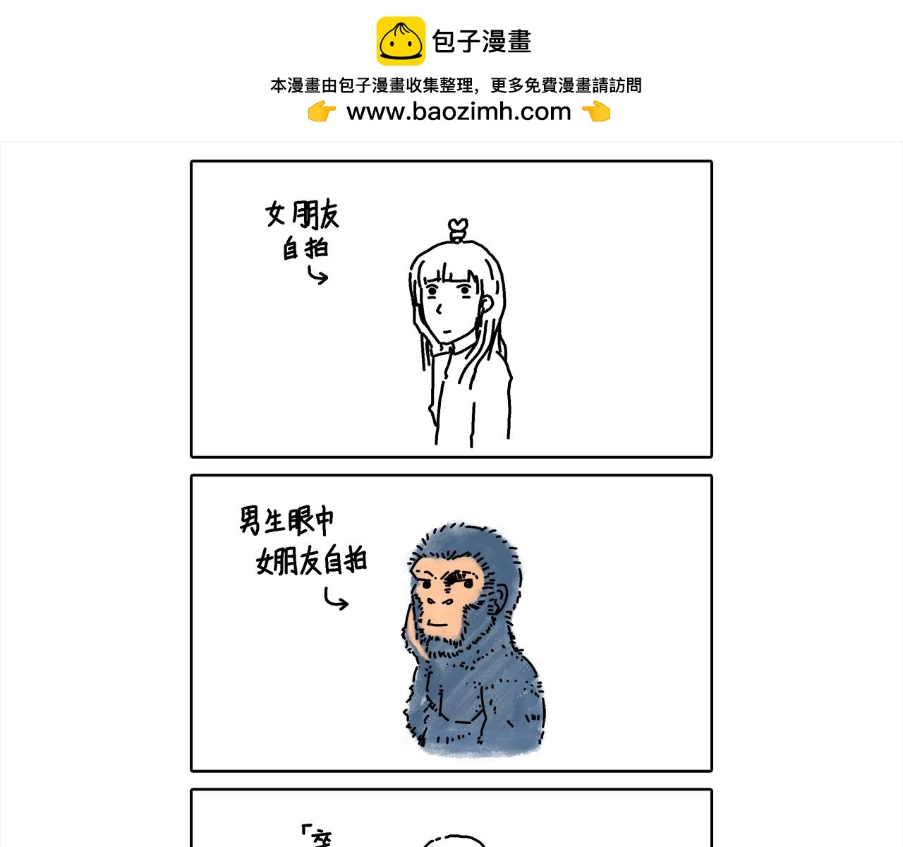 无聊漫画 - 无聊（一） - 3