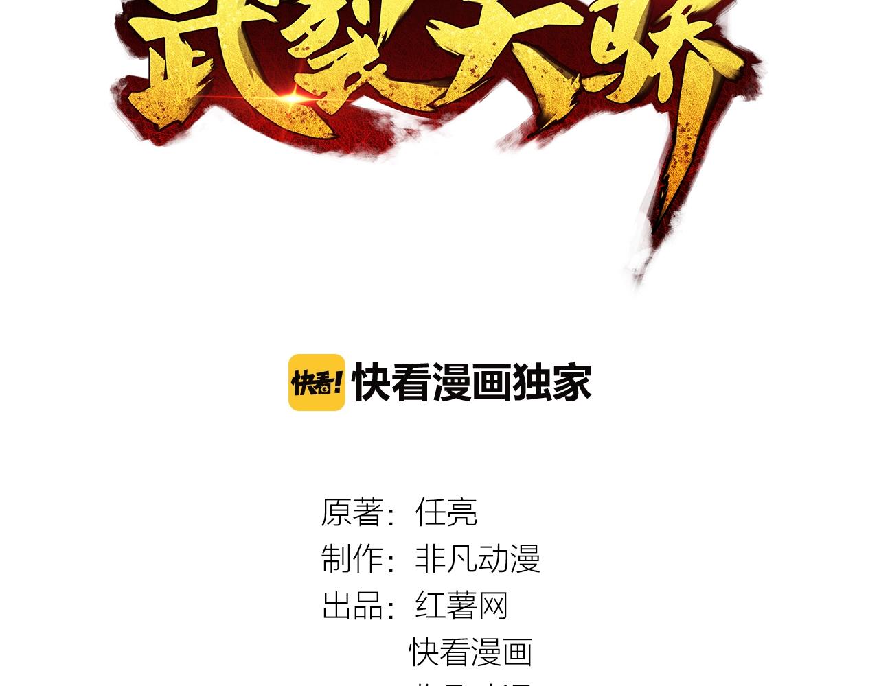 武裂天驕 - 完結篇 第一階段落幕！(1/4) - 3