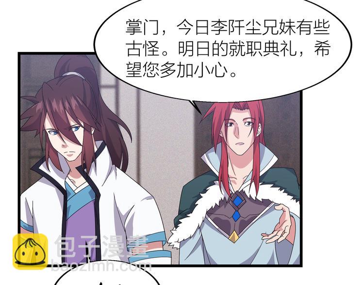 第7话 就职典礼(1/3)-第7话