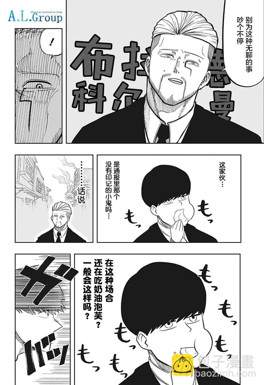 物理魔法使馬修 - 1話(1/2) - 1