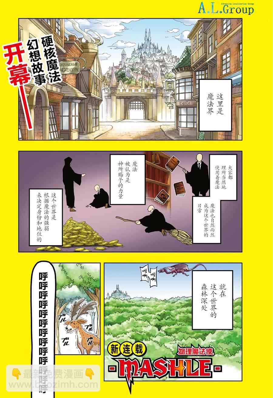 物理魔法使馬修 - 1話(1/2) - 2