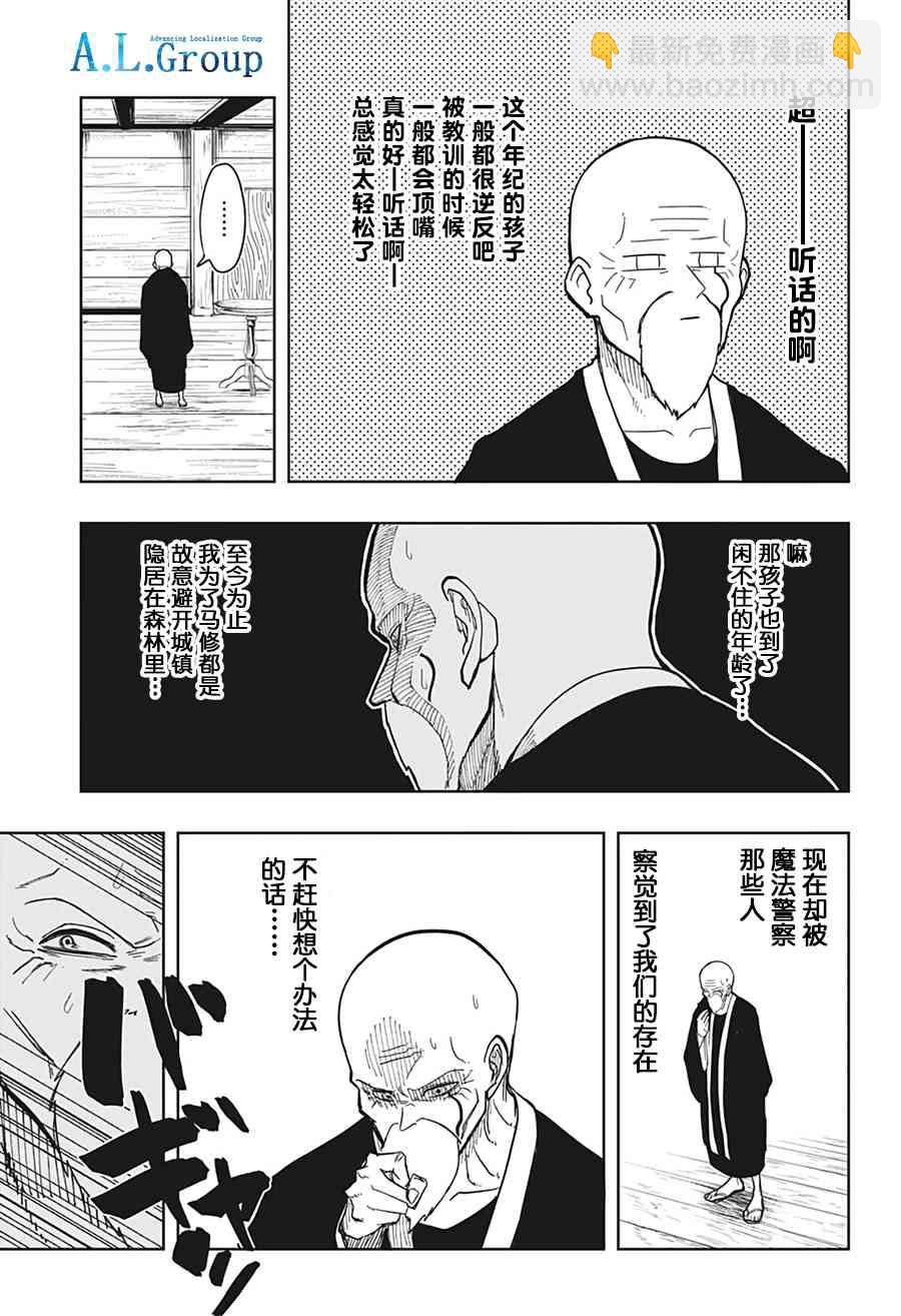 物理魔法使馬修 - 1話(1/2) - 4