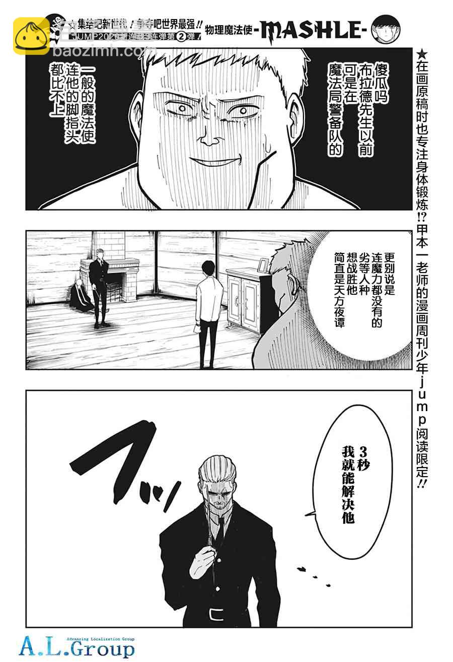 物理魔法使馬修 - 1話(1/2) - 4