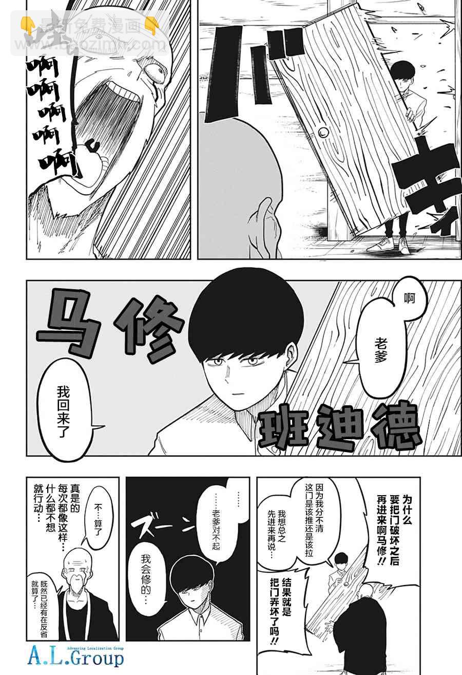 物理魔法使馬修 - 1話(1/2) - 5