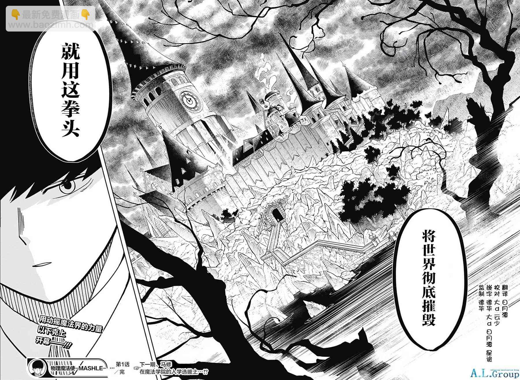 物理魔法使馬修 - 1話(2/2) - 1