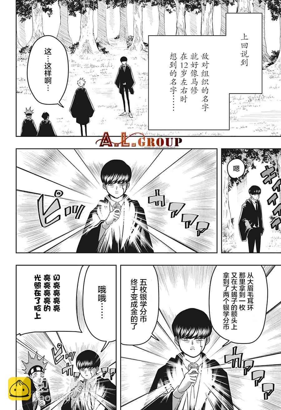 物理魔法使馬修 - 16話 - 2