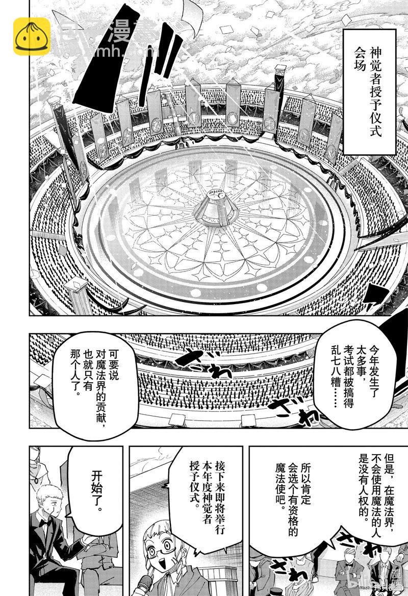 物理魔法使馬修 - 第161話 - 4