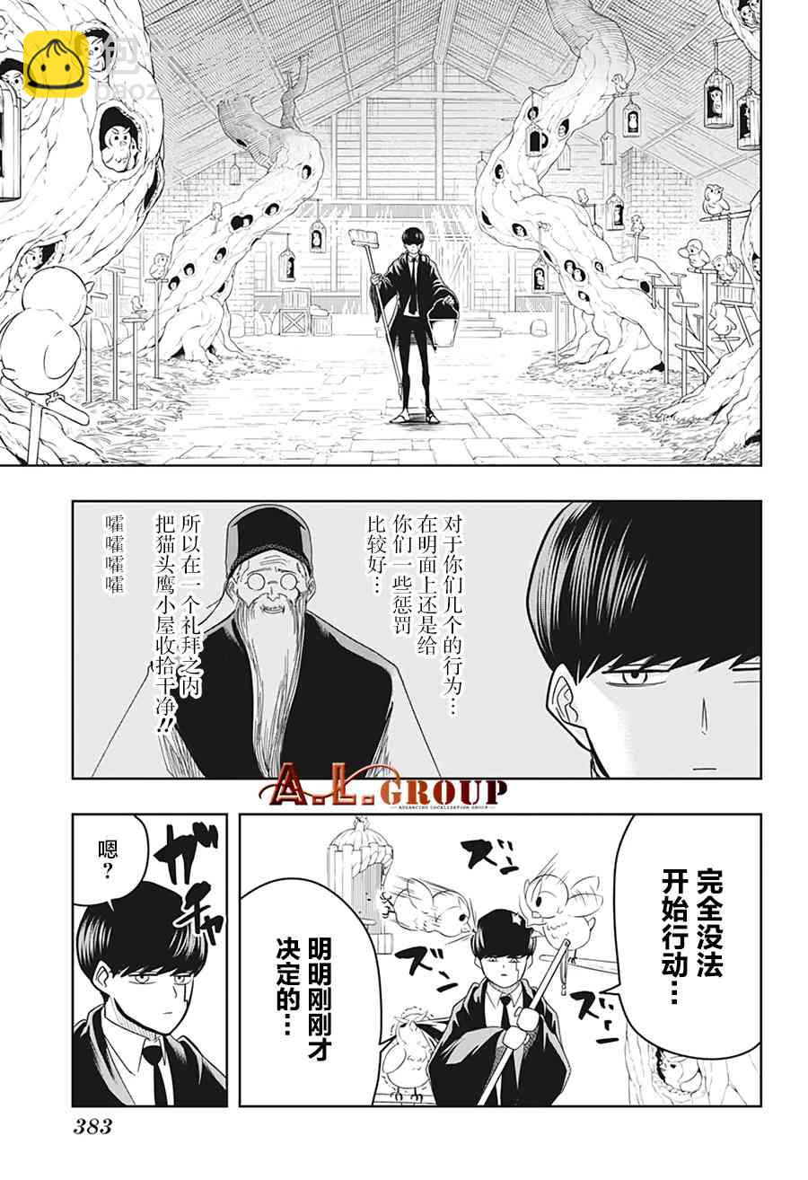 物理魔法使馬修 - 18話 - 3