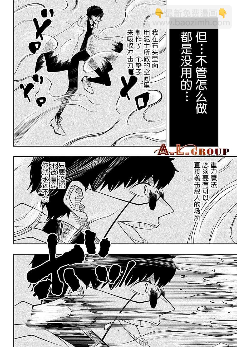 物理魔法使馬修 - 24話 - 3