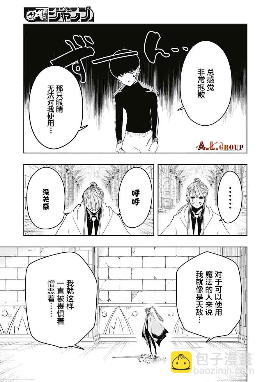 物理魔法使馬修 - 27話 - 2