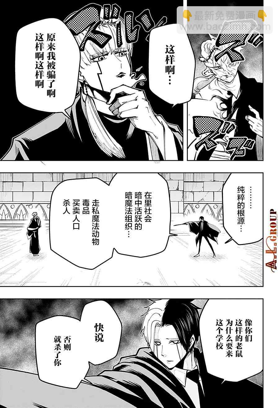 物理魔法使馬修 - 35話 - 3