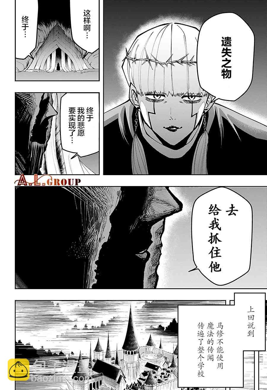 物理魔法使馬修 - 39話 - 2