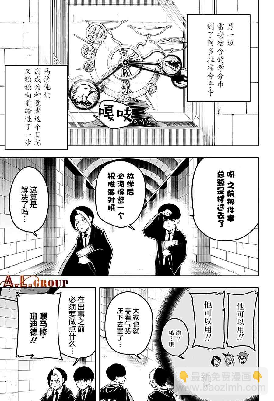 物理魔法使馬修 - 39話 - 3