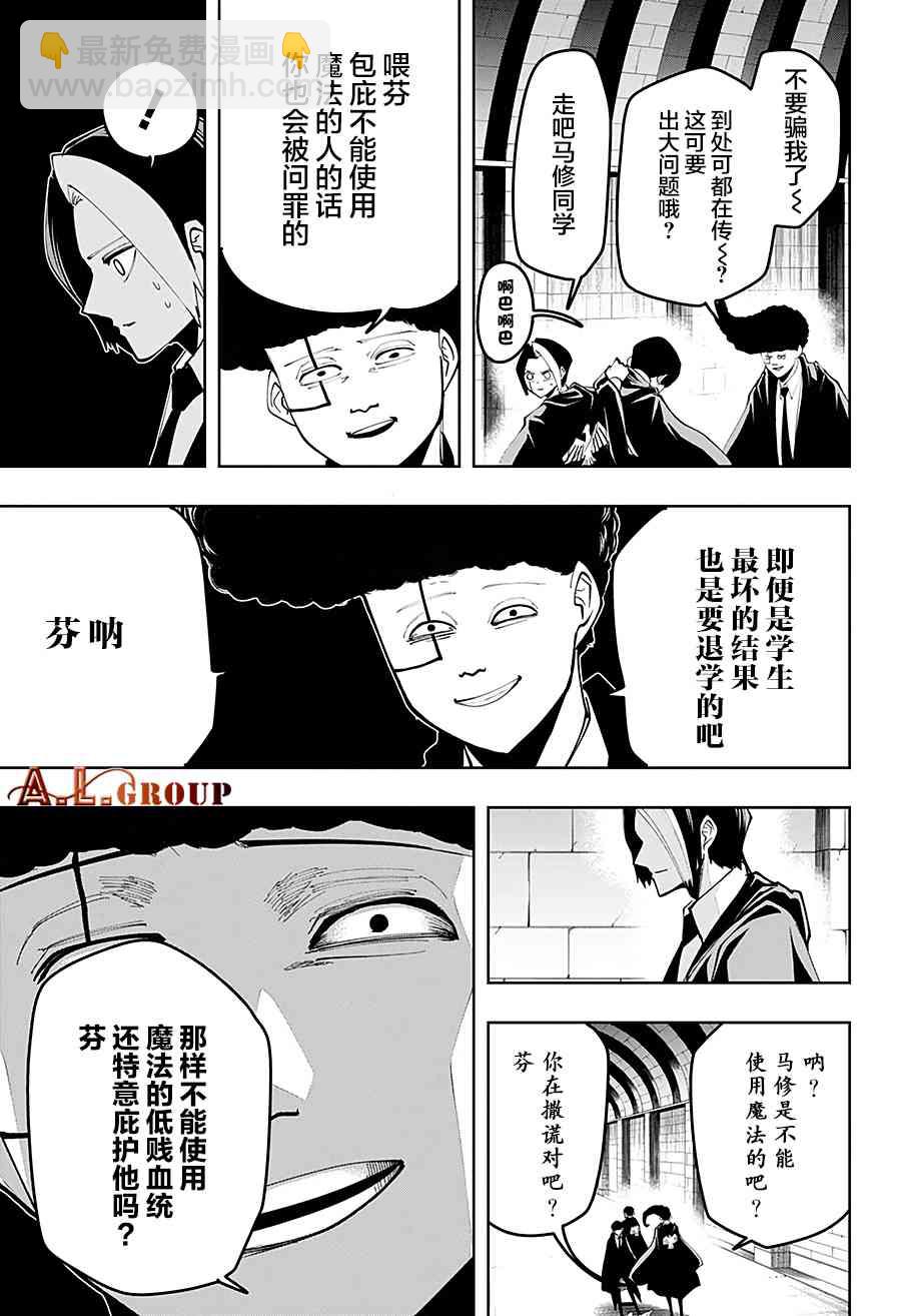 物理魔法使馬修 - 39話 - 1