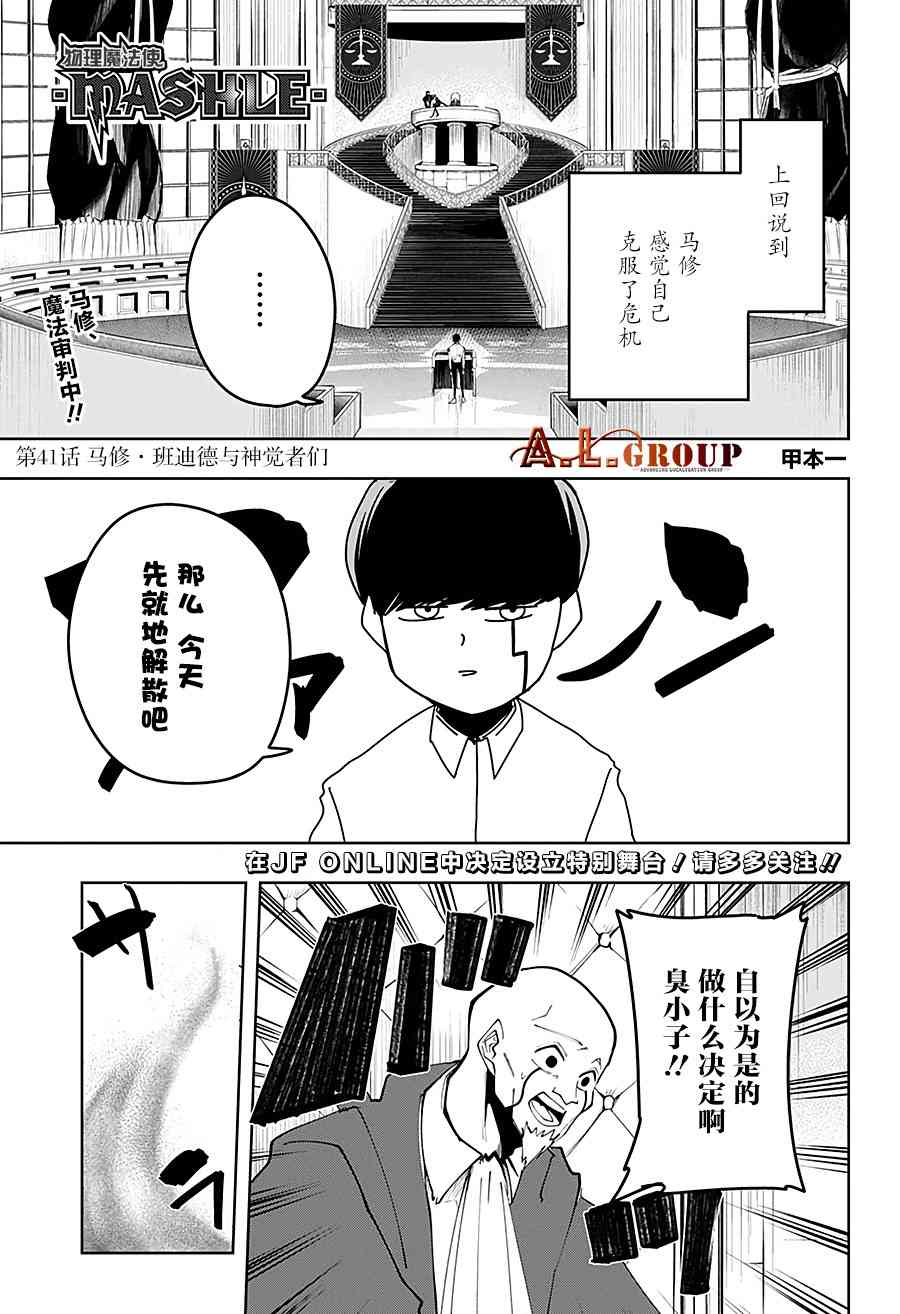 物理魔法使馬修 - 41話 - 1