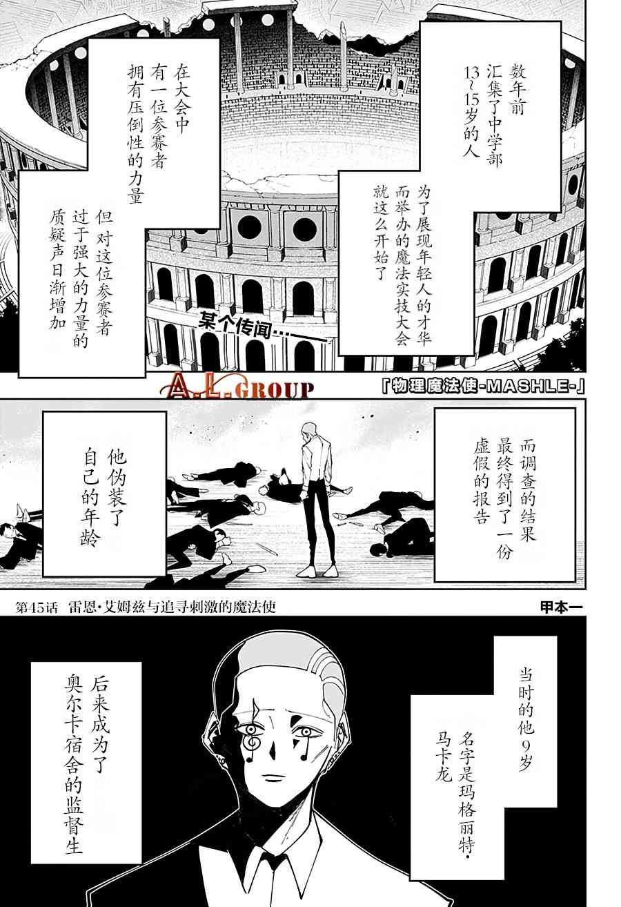 物理魔法使馬修 - 45話 - 1