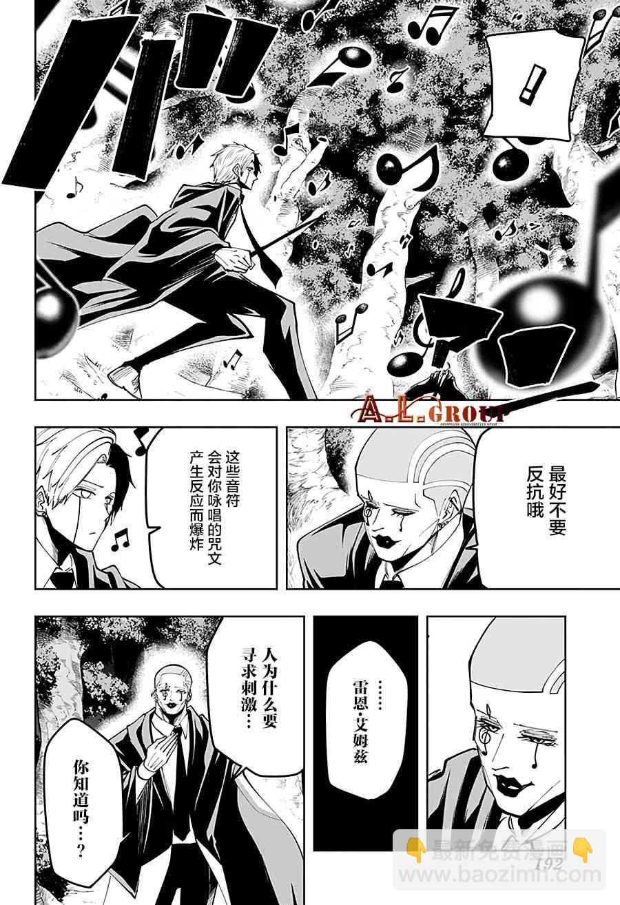 物理魔法使馬修 - 45話 - 4