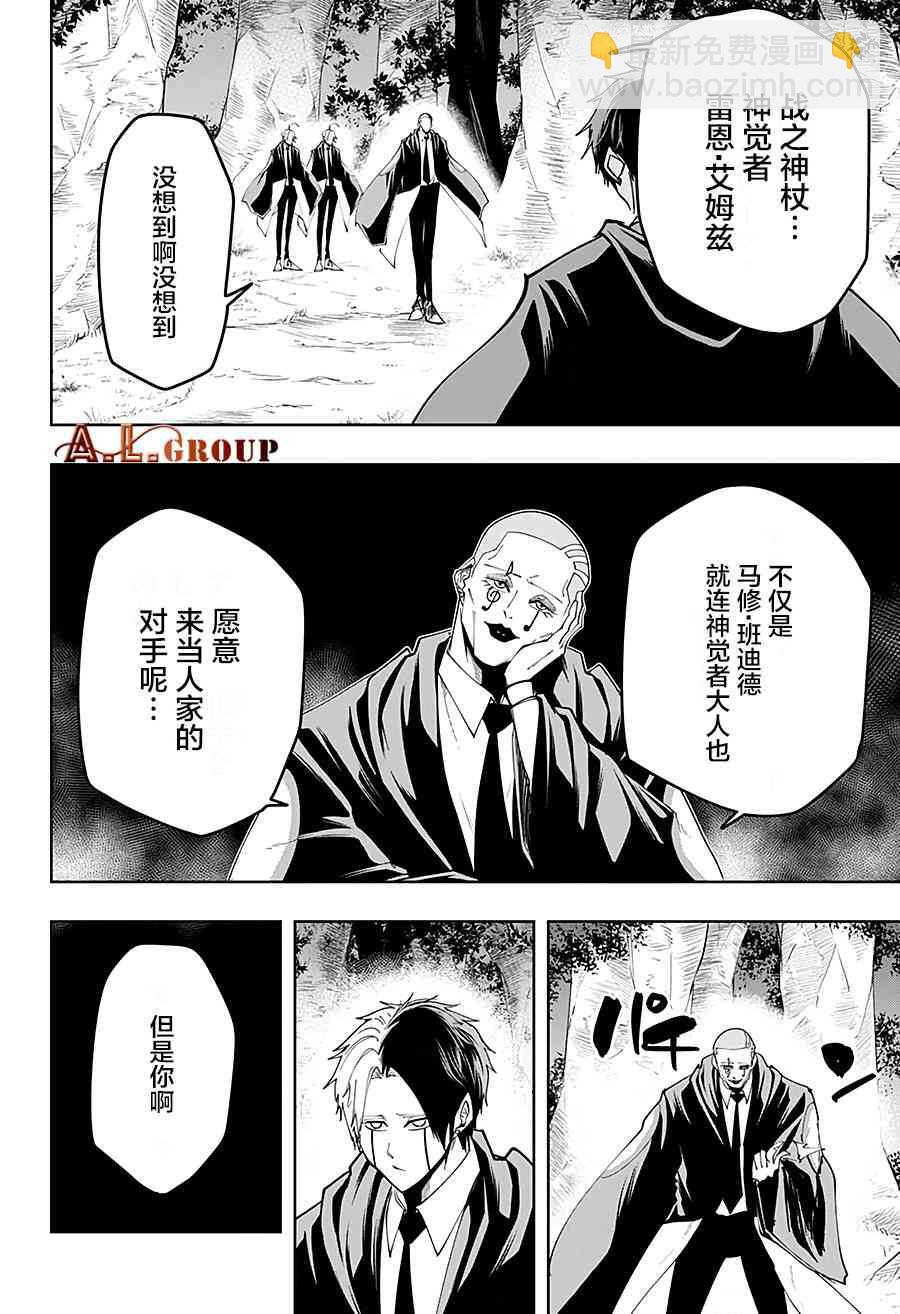 物理魔法使馬修 - 45話 - 2