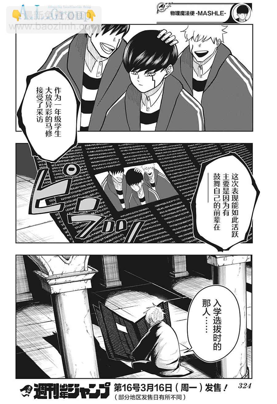 物理魔法使馬修 - 7話 - 1