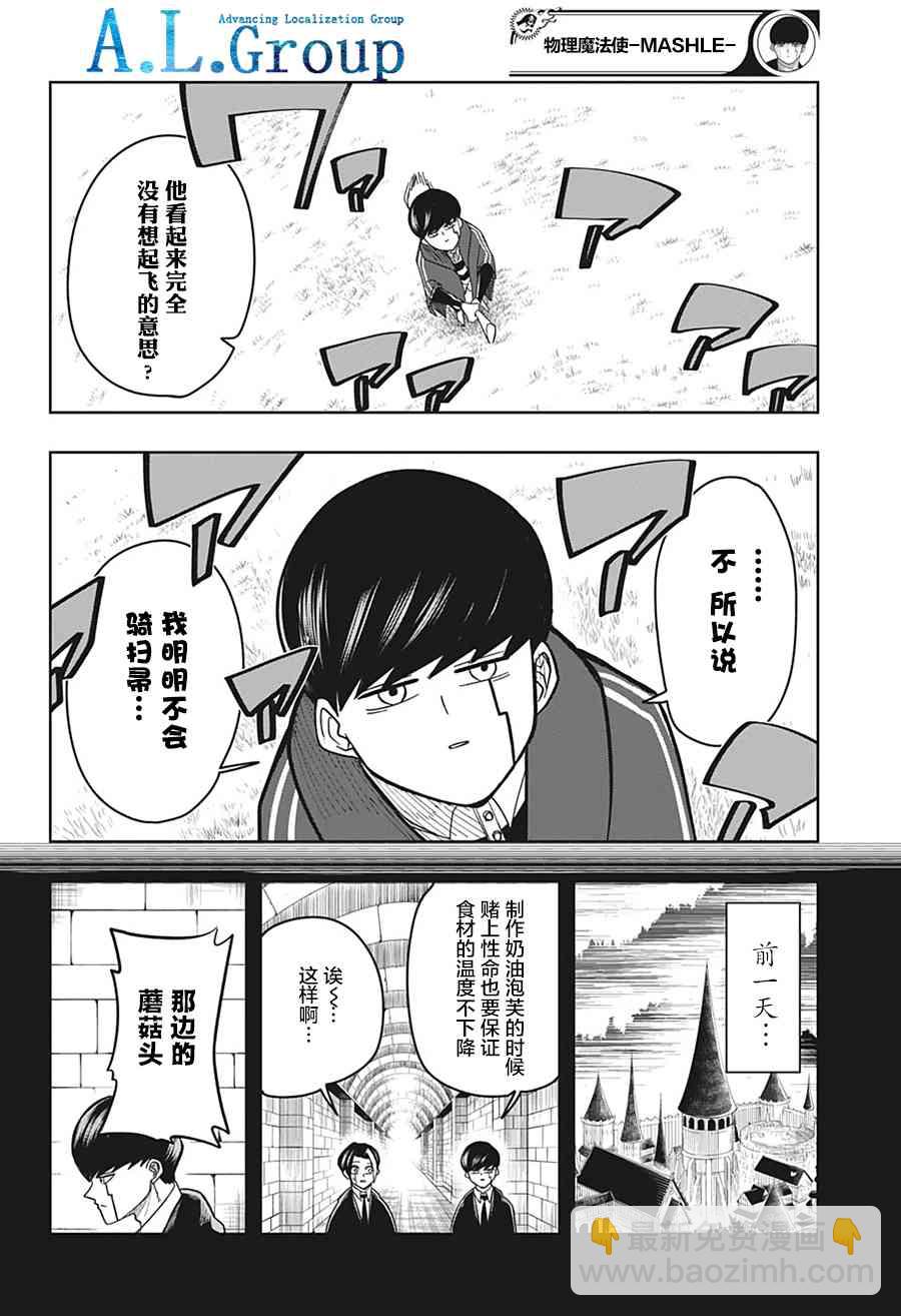 物理魔法使馬修 - 7話 - 2