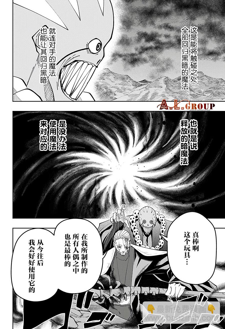 物理魔法使馬修 - 第68話 - 1