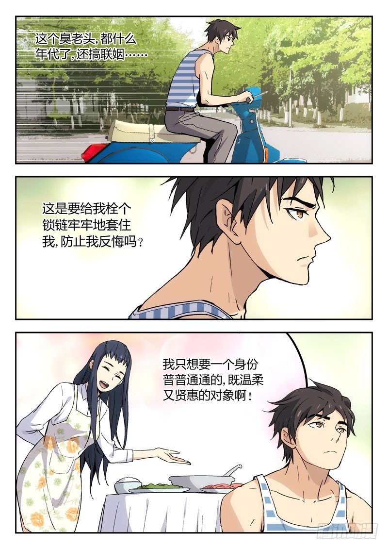 10：路见不平，闪~-第11话